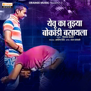 Yeu Ka Tuzya Bokandi Basayla