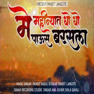 May Mahinyat Dho Dho Paus Barsala