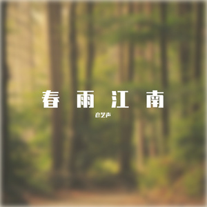 不想做朋友，艺声