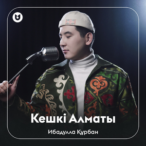 Кешкі Алматы