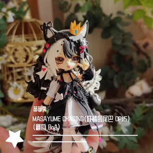 MASAYUME CHASING（妖精的尾巴 OP15）（翻自 BoA）♡