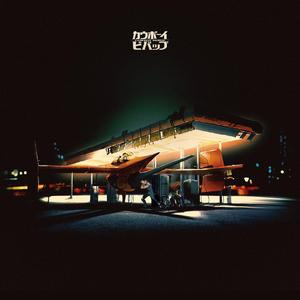 Bebop号没有情人节