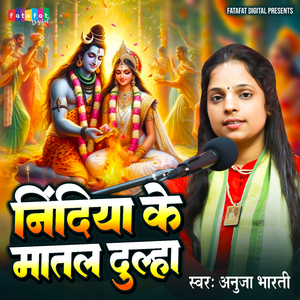 Nindiya Ke Matal Dulha