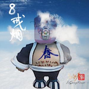 什么样的心情（应永春演唱）