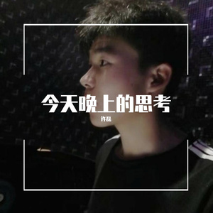 今天晚上的思考 Prod.YooFace