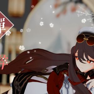 AI胡桃 - 弹指醉