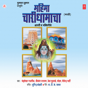 Dhany Hi Dwarka Nagari