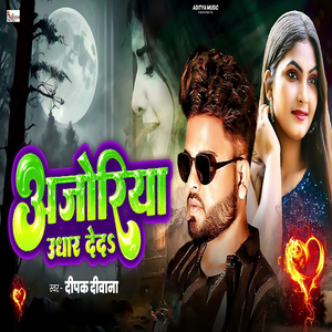 Ajoriya Udhar De D