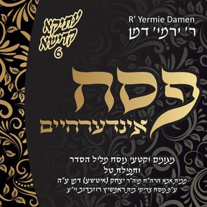 Pesach Mitzrayim - פסח מצרים פסח לעתיד