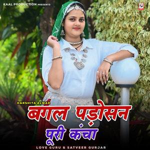 Bagal Padosan Puri Kancha