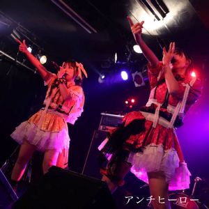 アンチヒーロー