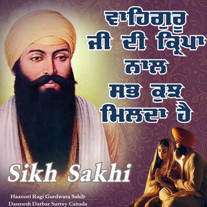 Waheguru Ji Di Kirpa Nal Sabh Kuch Milda Hai