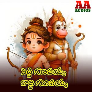 Siddi Ganapayya Bojja Ganapayya