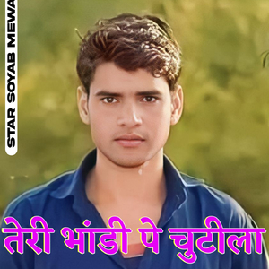 तेरी भांडी पे चुटीला