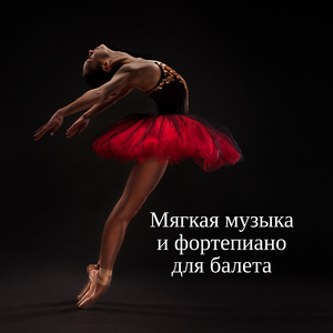 Успокаивающая песня