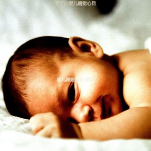 温和休息的宝贝梦想