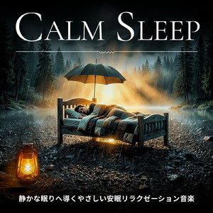 θ波を刺激し 疲労回復 ストレス解消 自律神経整う バイノーラルアンビエント