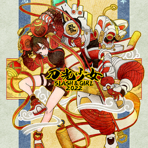 大四喜（The Year of Tiger）