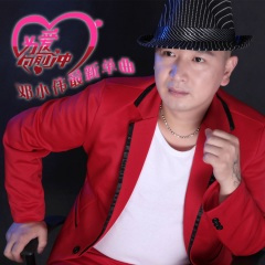 为爱向前冲