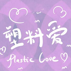 Plastic Love