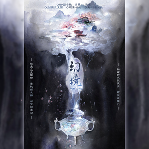 幻境