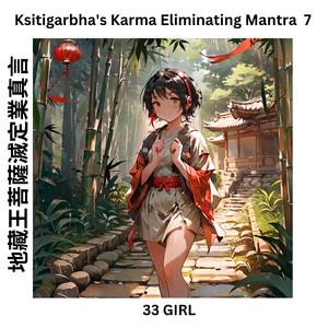 地藏王菩薩滅定業真言 Ksitigarbha's Karma Eliminating Mantra 7