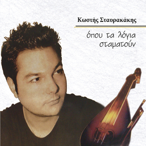 Paramithi (acoustic - instrumental)