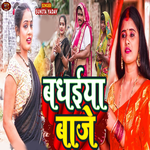 Badhaiya Baje
