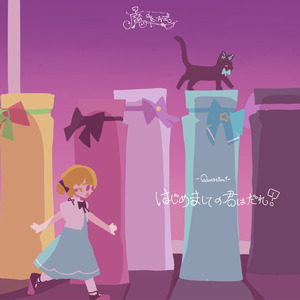 Q1.はじめましての君はだれ? (feat. 初音ミク)