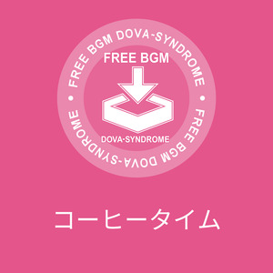 コーヒータイム