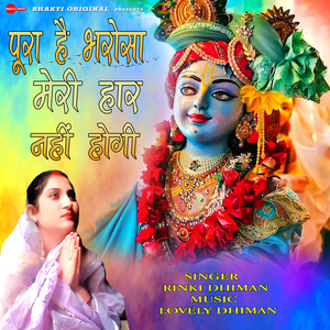 Pura Hai Bharosa Meri Haar Nhi Hogi