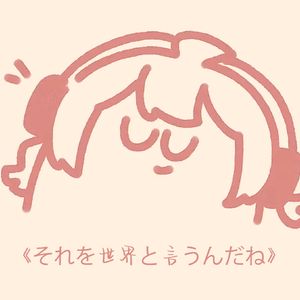【AI Warma】それを世界と言うんだね