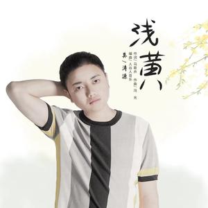 浅黄