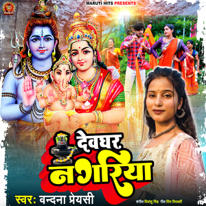 Devghar Nagariya
