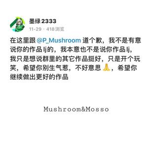 在这里跟@P_Mushroom 道个歉（Mosso Edit）