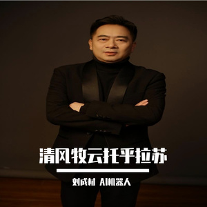 《清风牧云 托乎拉苏》