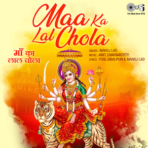 Aaja Aaja Lal Pukare Aaja