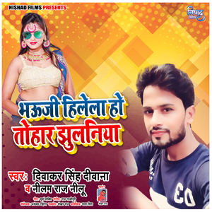 Bhauji Hilela Tohar Jhulaniya