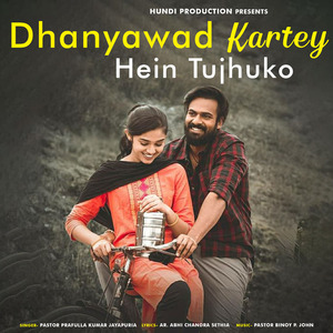 Dhanyawad Kartey Hein Tujhuko