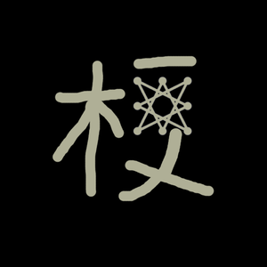 影流之主(钢琴版)