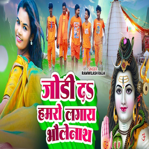 Jodi Da Hamro Lagay Bholenath