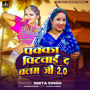 Pakka Pitwai Da Balam Ji 2.0