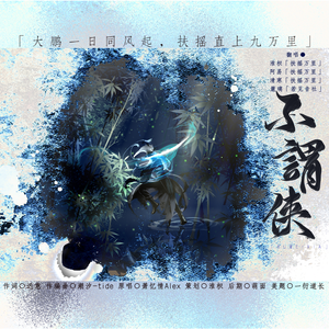 不谓侠