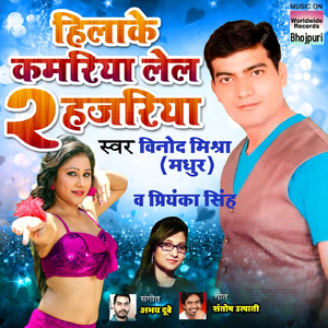 Hilake Kamriya Lela Do Hajriya