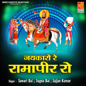 Sawan Mai Jauli Runiche