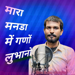 Mara Mandara Me Gano Lubhawno