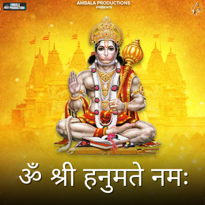 श्री हनुमान बीज मंत्र