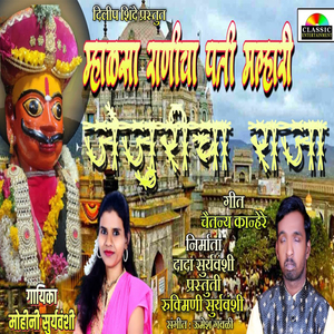Mhalsa Ranicha Pati Malhari Jejuricha Raja