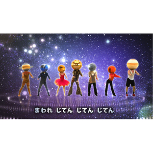 まわれ　たいようけい