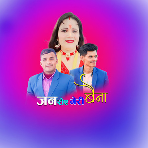 Jan Roye Meri Baina